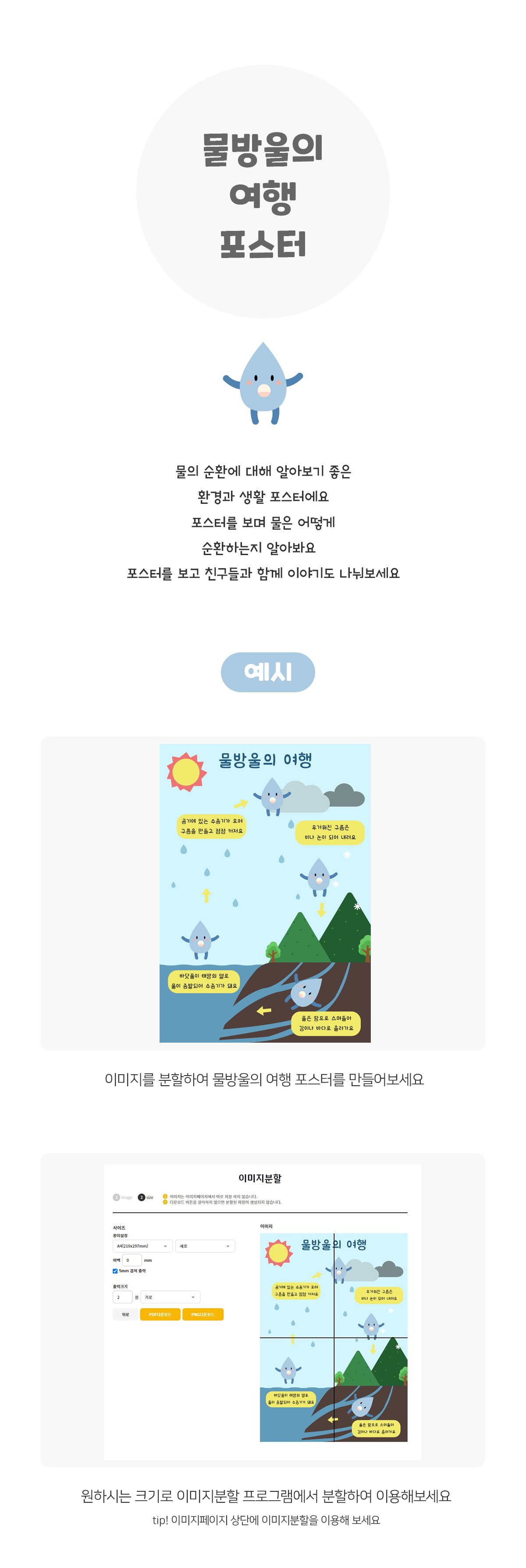 물방울의여행포스터