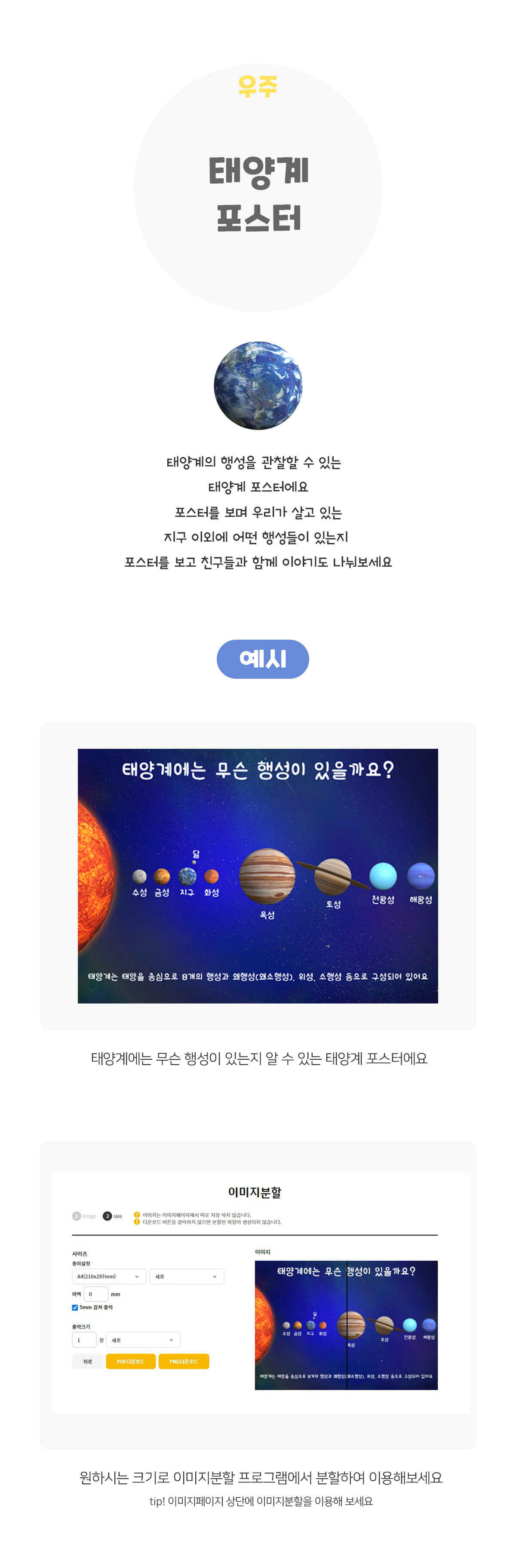태양계포스터