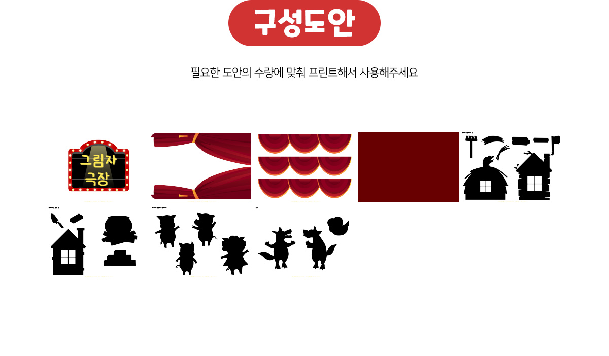 아기돼지삼형제그림자극장