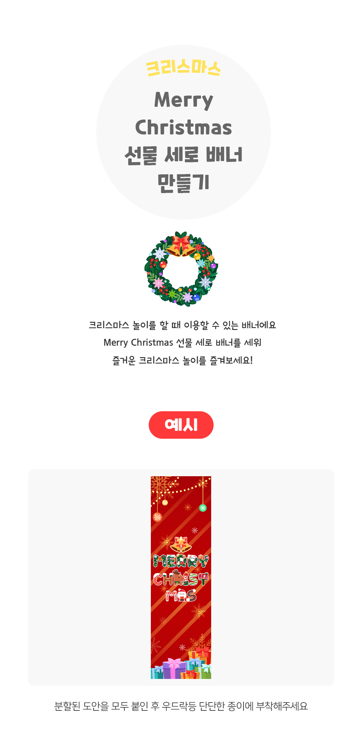 MerryChristmas선물세로배너만들기
