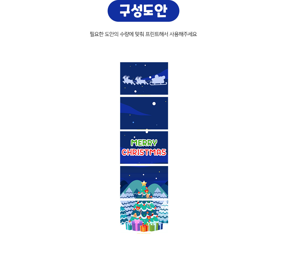 MerryChristmas트리세로배너만들기