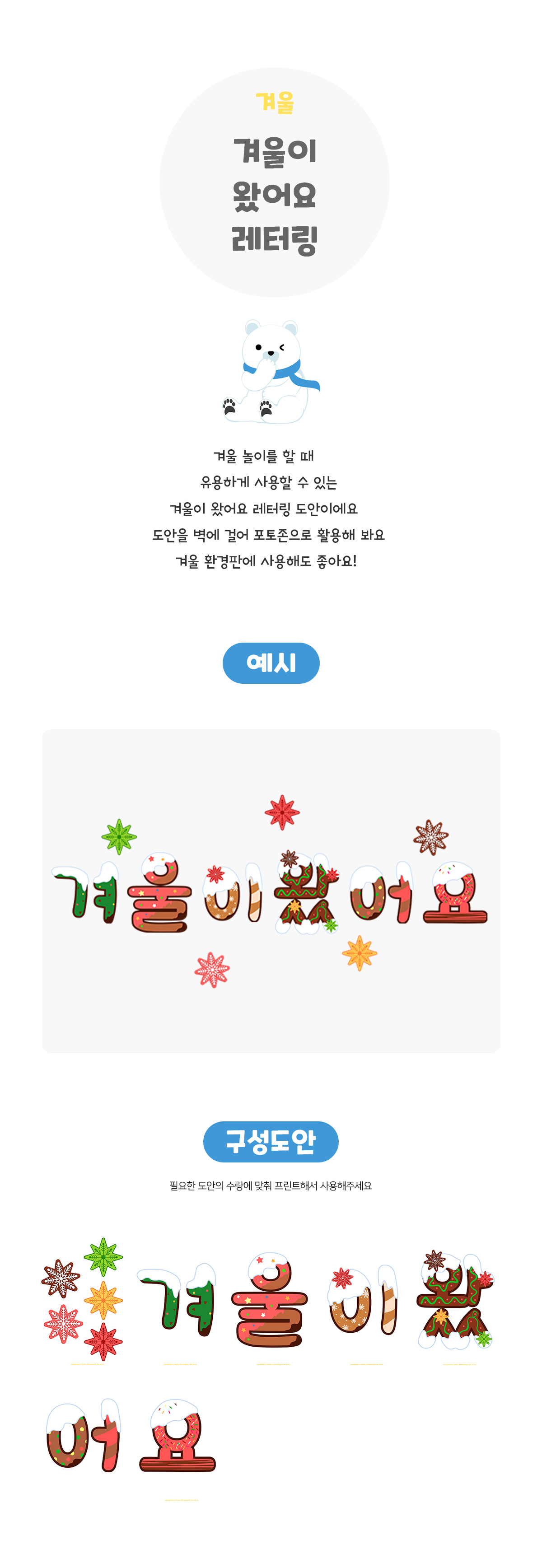 겨울이왔어요레터링