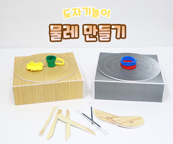 물레만들기