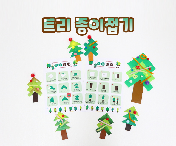 트리종이접기