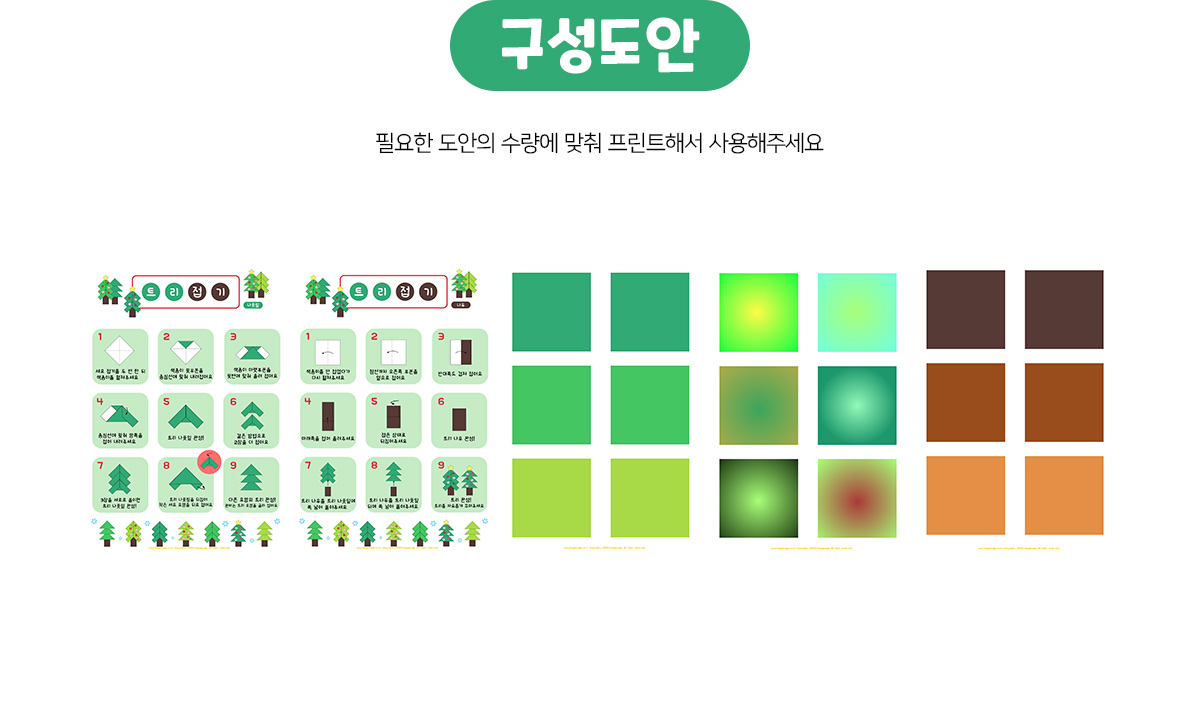 트리종이접기
