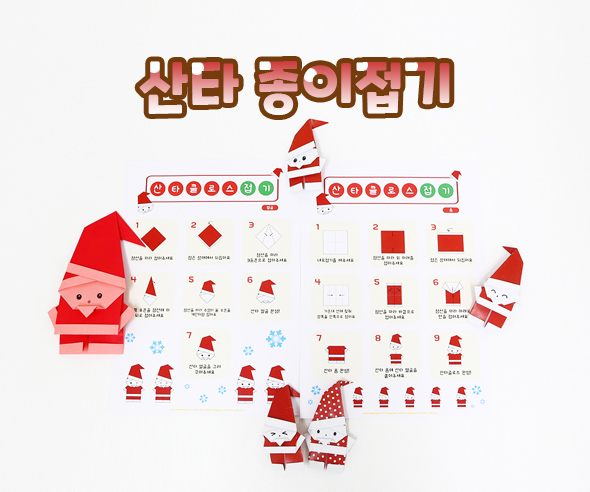 산타종이접기