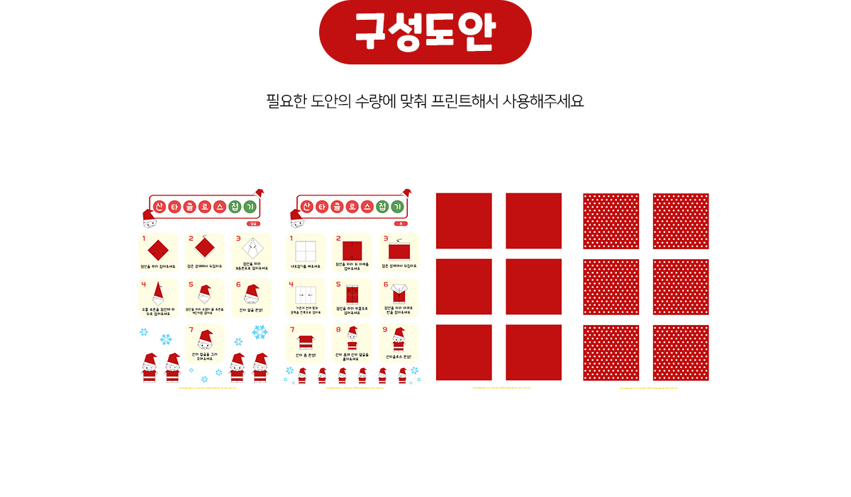 산타종이접기