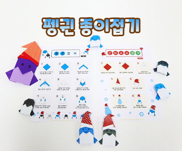 펭귄종이접기