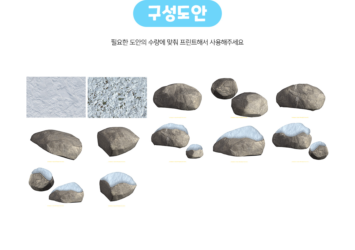 눈쌓인징검다리놀이