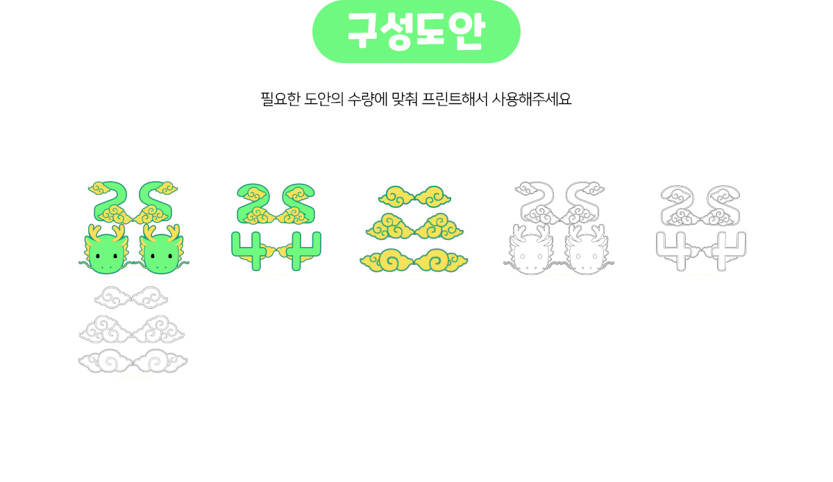 2024청룡모빌만들기