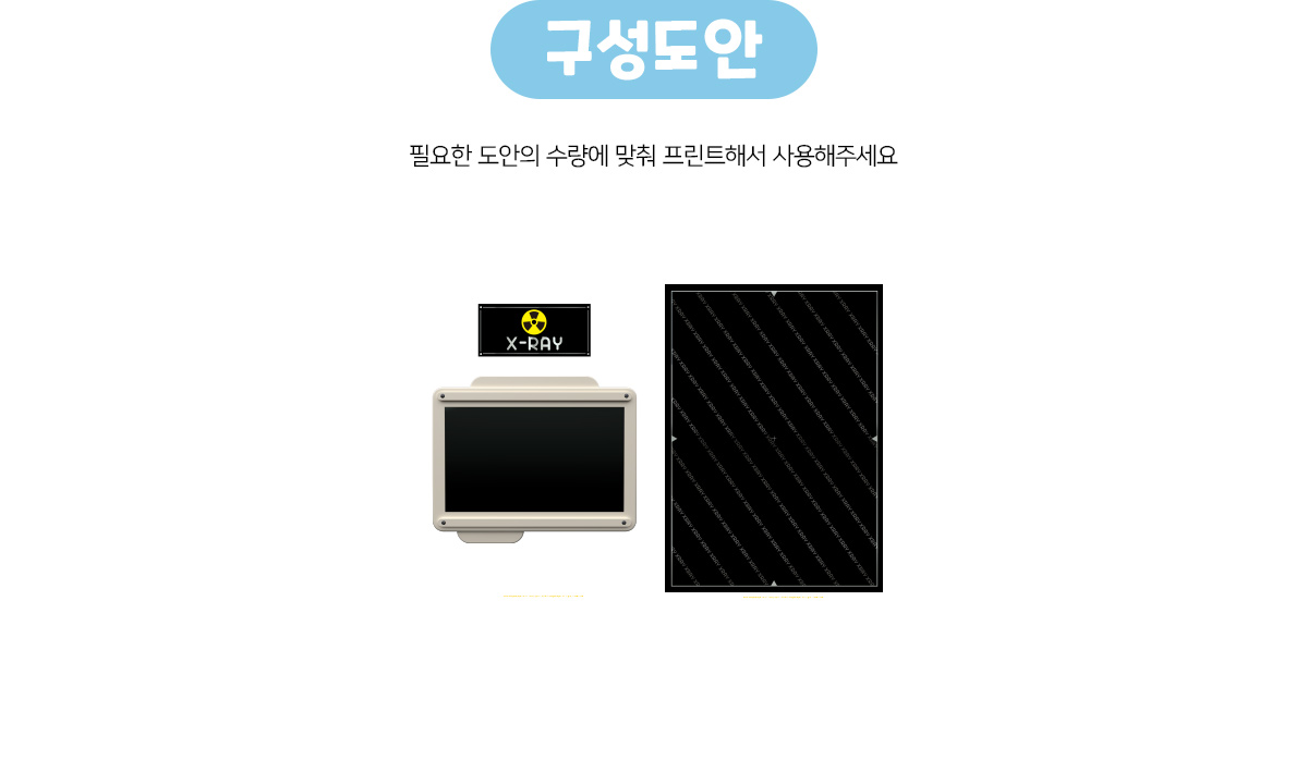 병원XRAY놀이(손)