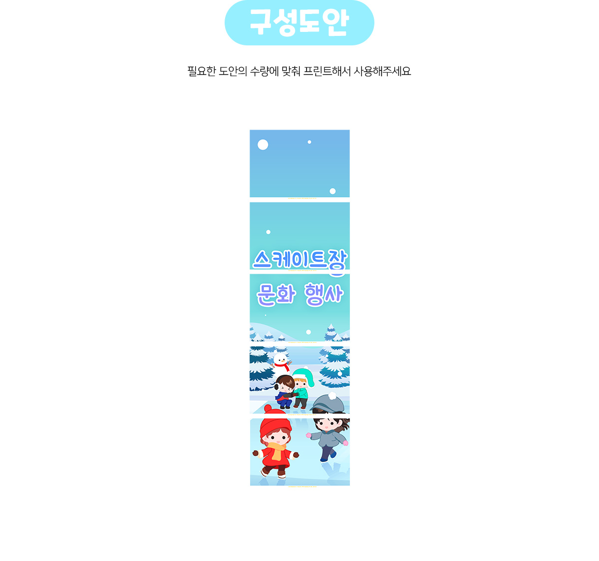 스케이트장문화행사세로배너만들기