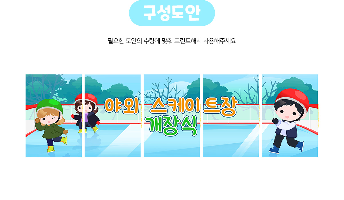 야외스케이트장개장식가로배너만들기