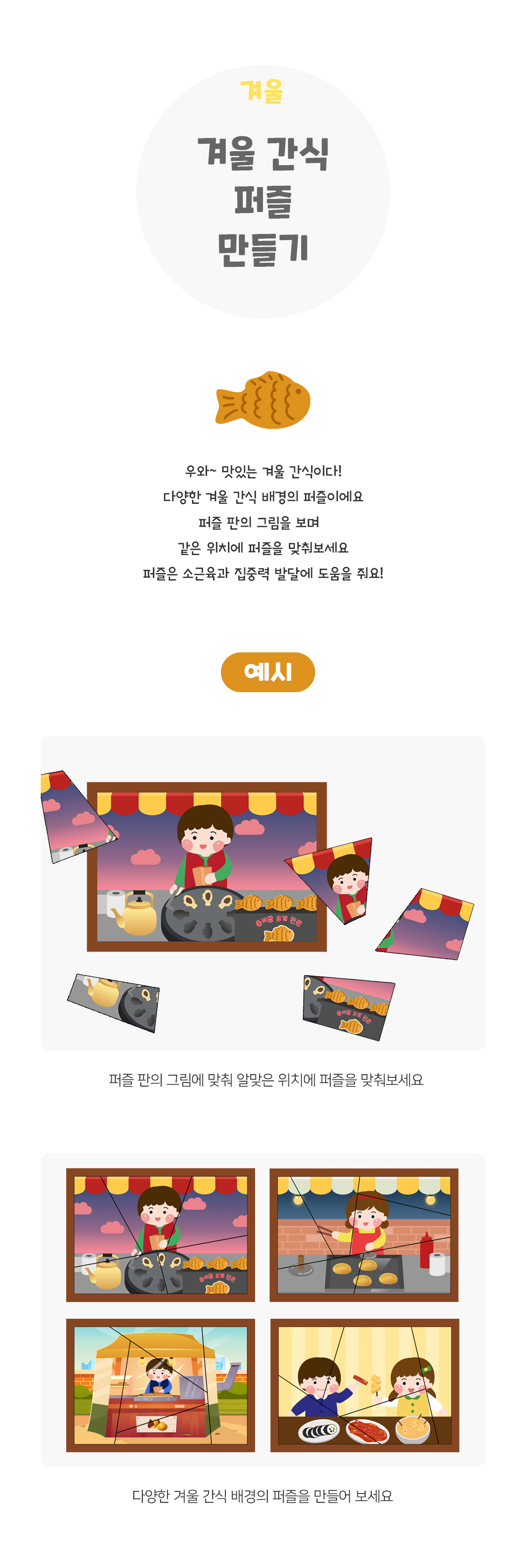 겨울간식퍼즐만들기