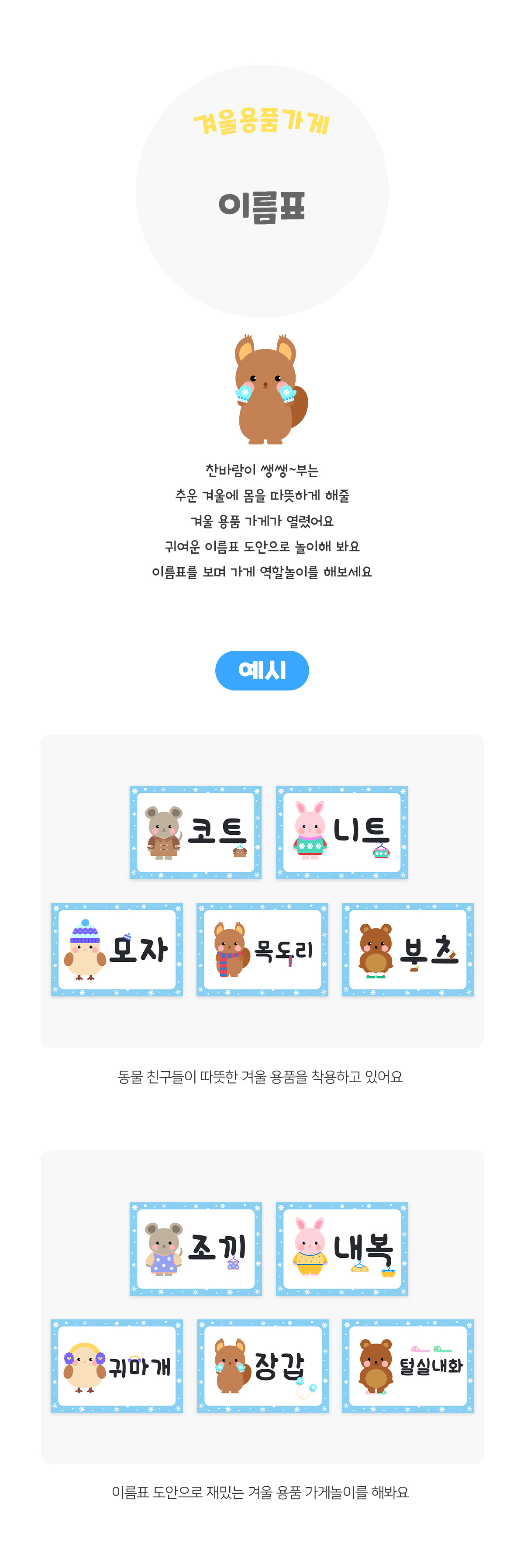 겨울용품가게이름표