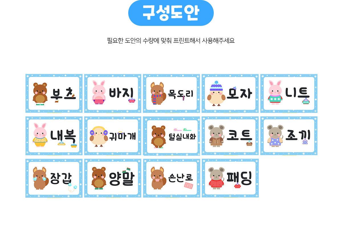 겨울용품가게이름표