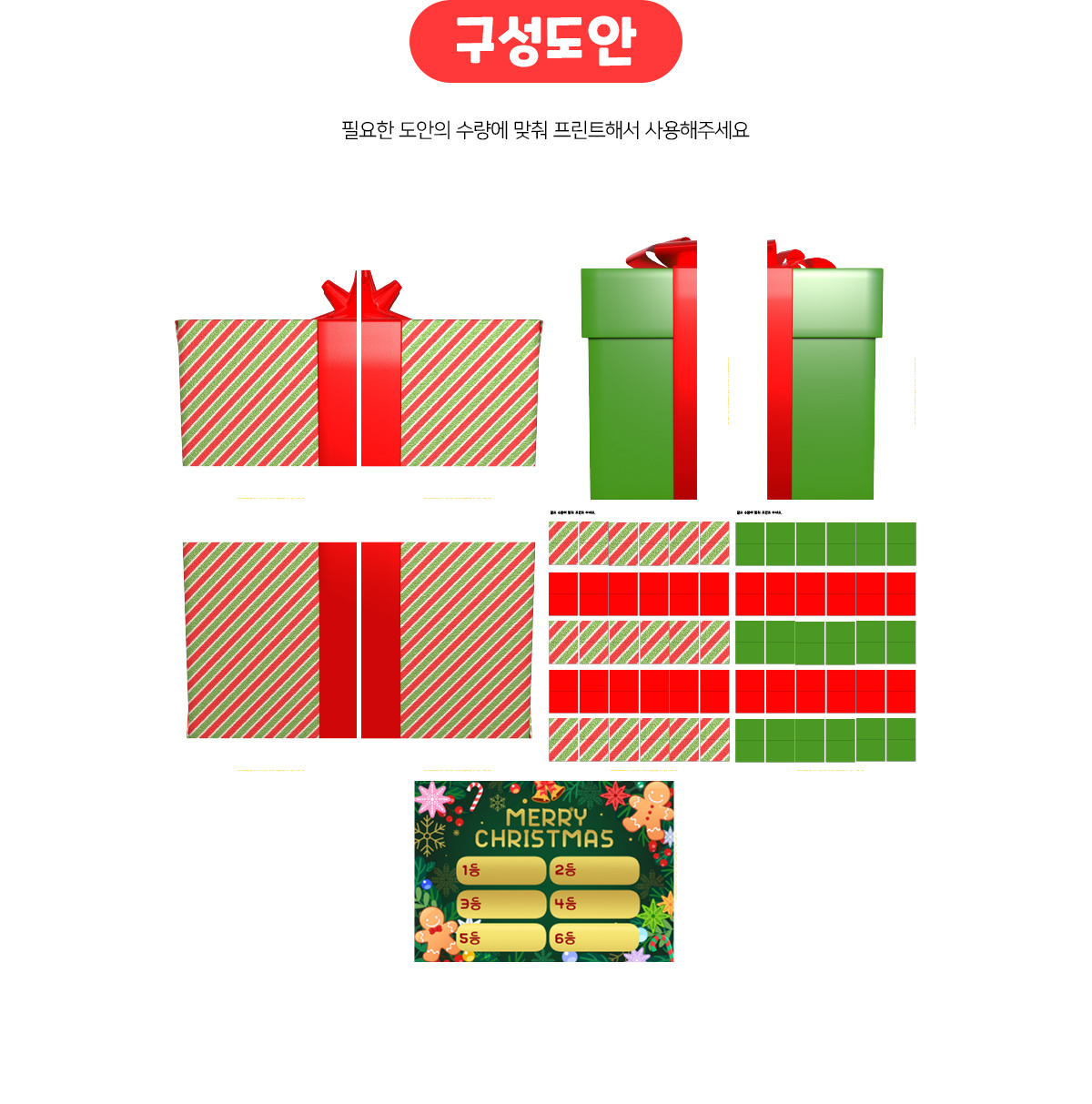 선물뽑기판만들기