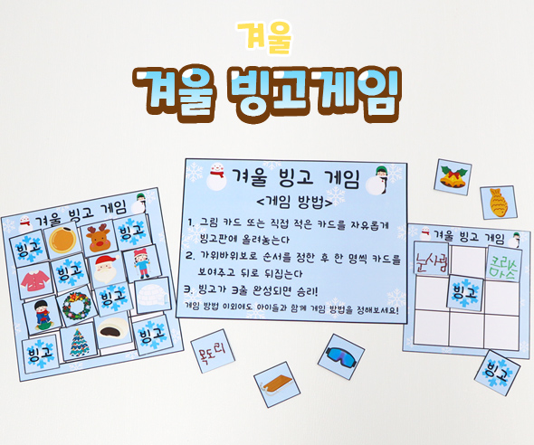 겨울빙고게임