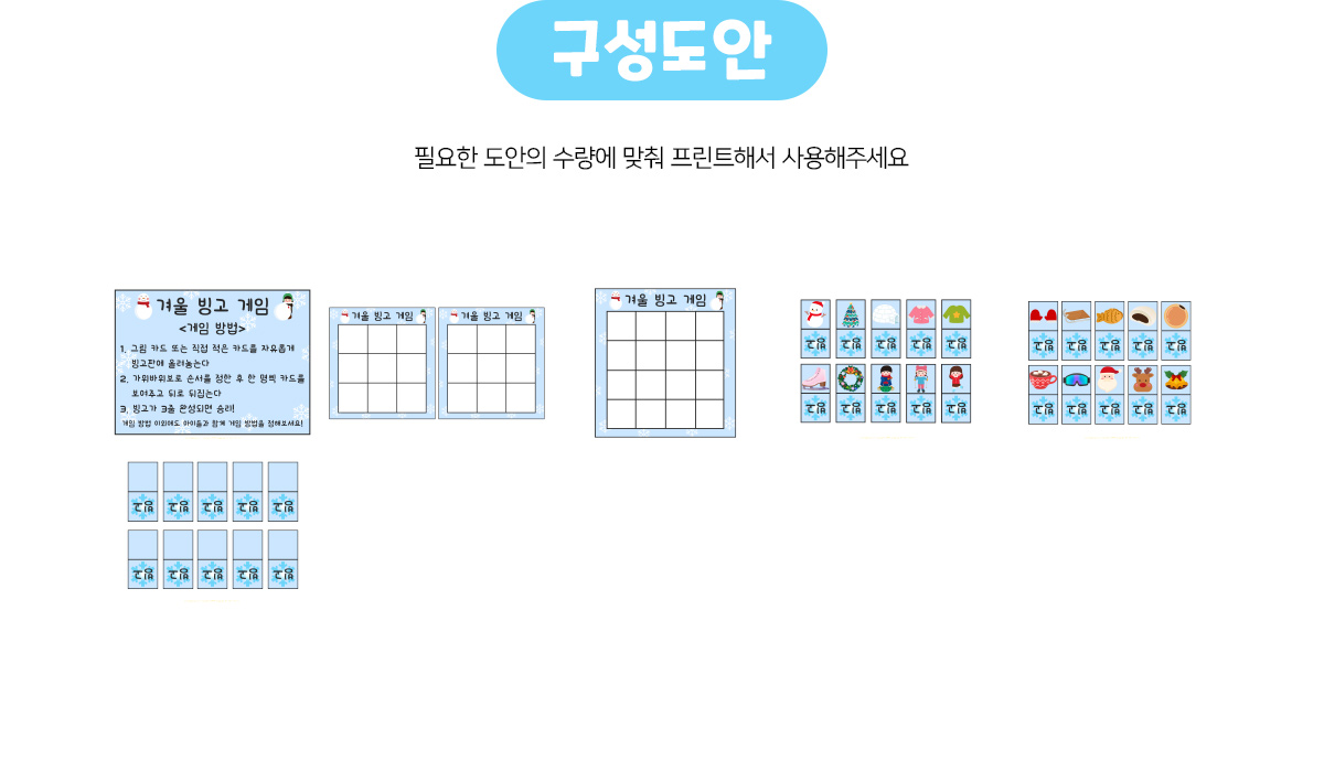 겨울빙고게임