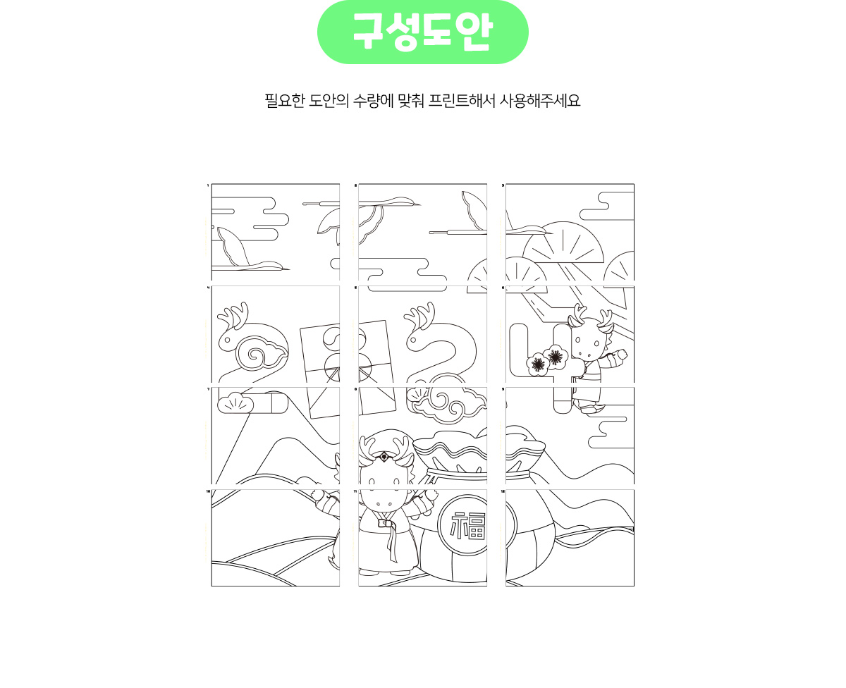 2024청룡협동화