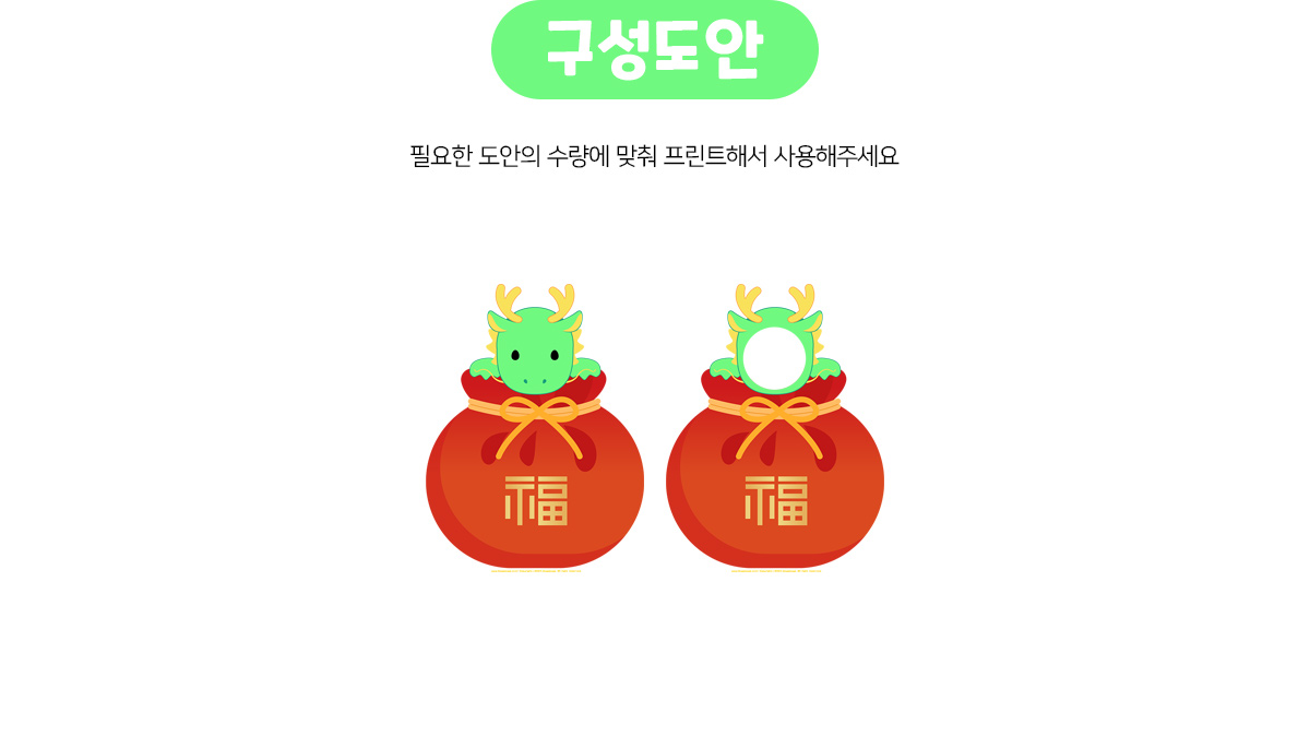 복주머니속청룡포토존