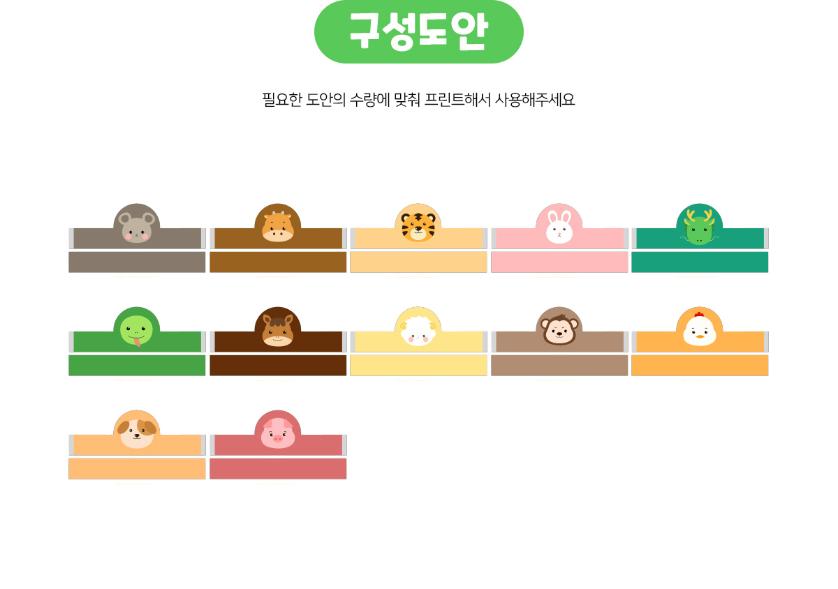 십이지신머리띠만들기.jpg