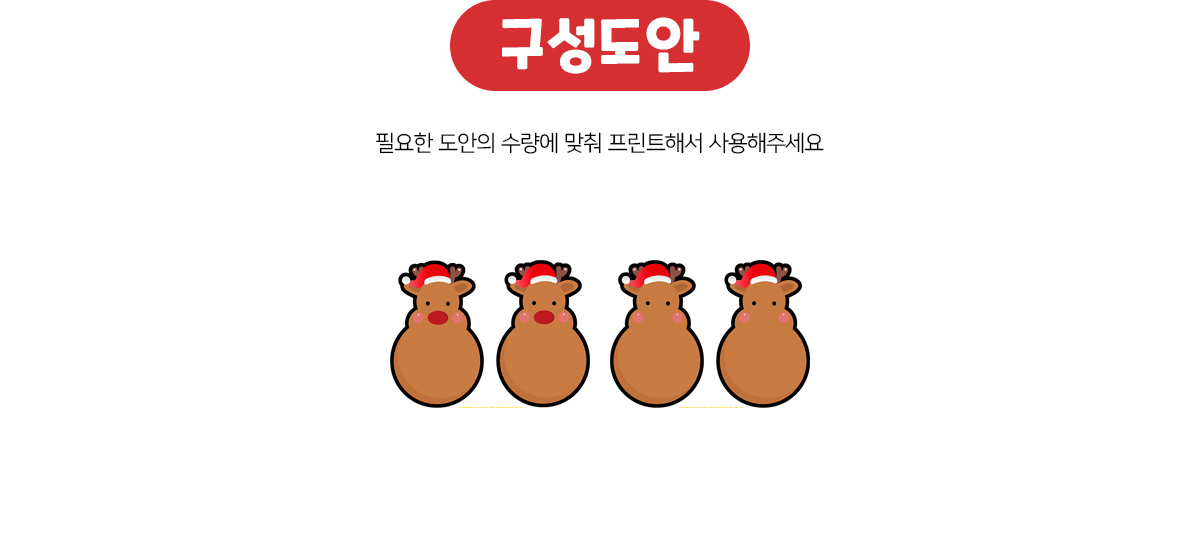 루돌프사탕포장만들기