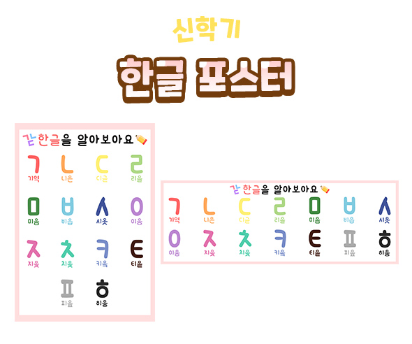 한글포스터