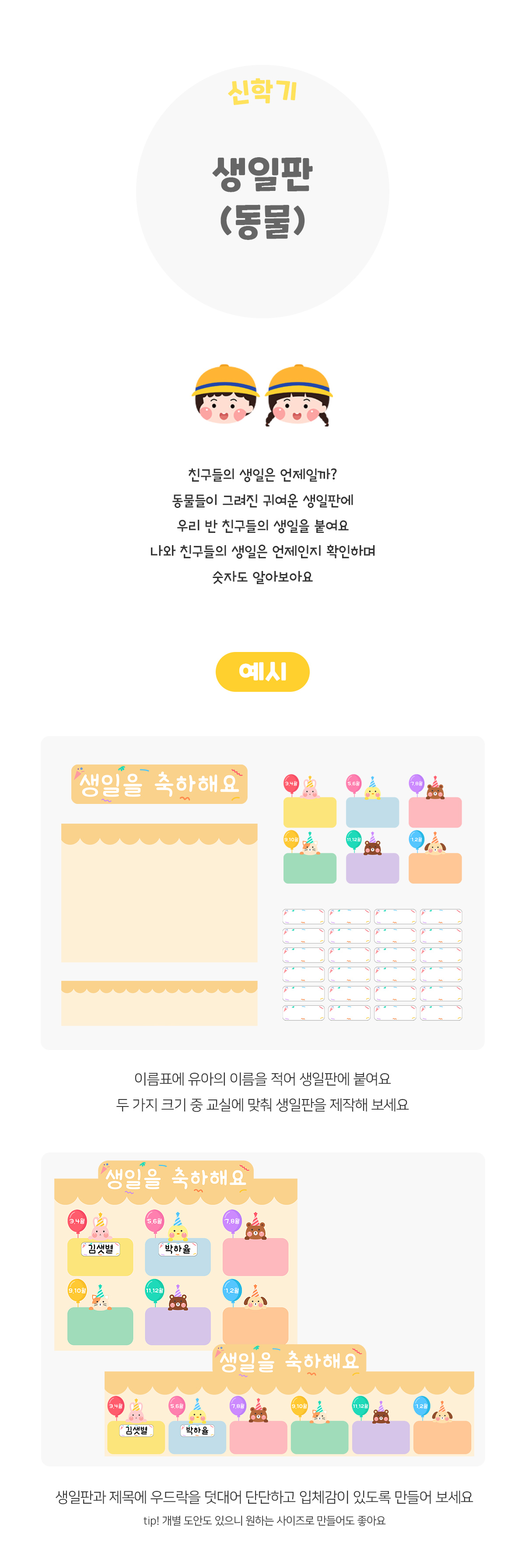 생일판(동물)