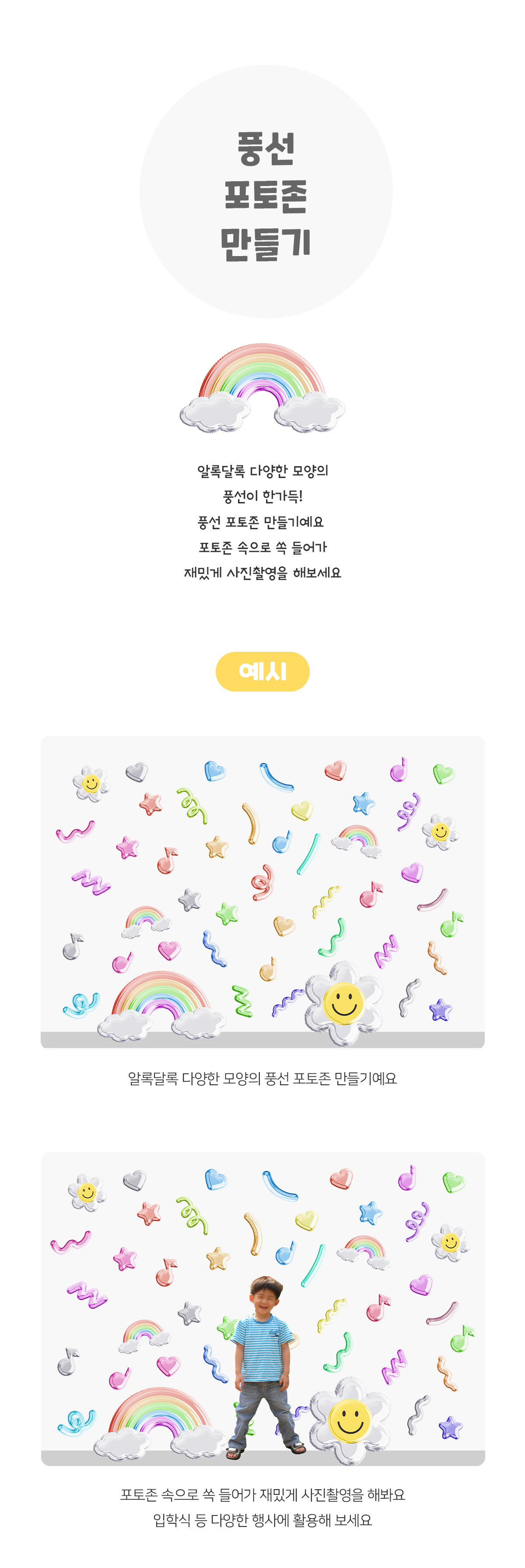 풍선포토존만들기
