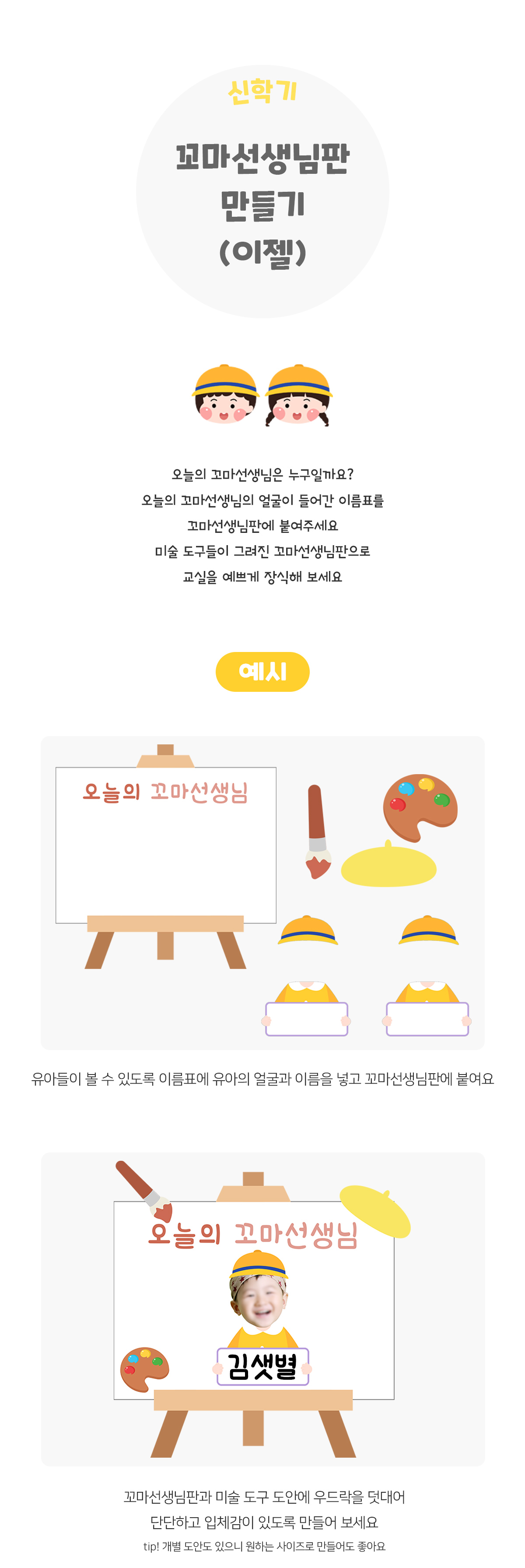 꼬마선생님판만들기(이젤)
