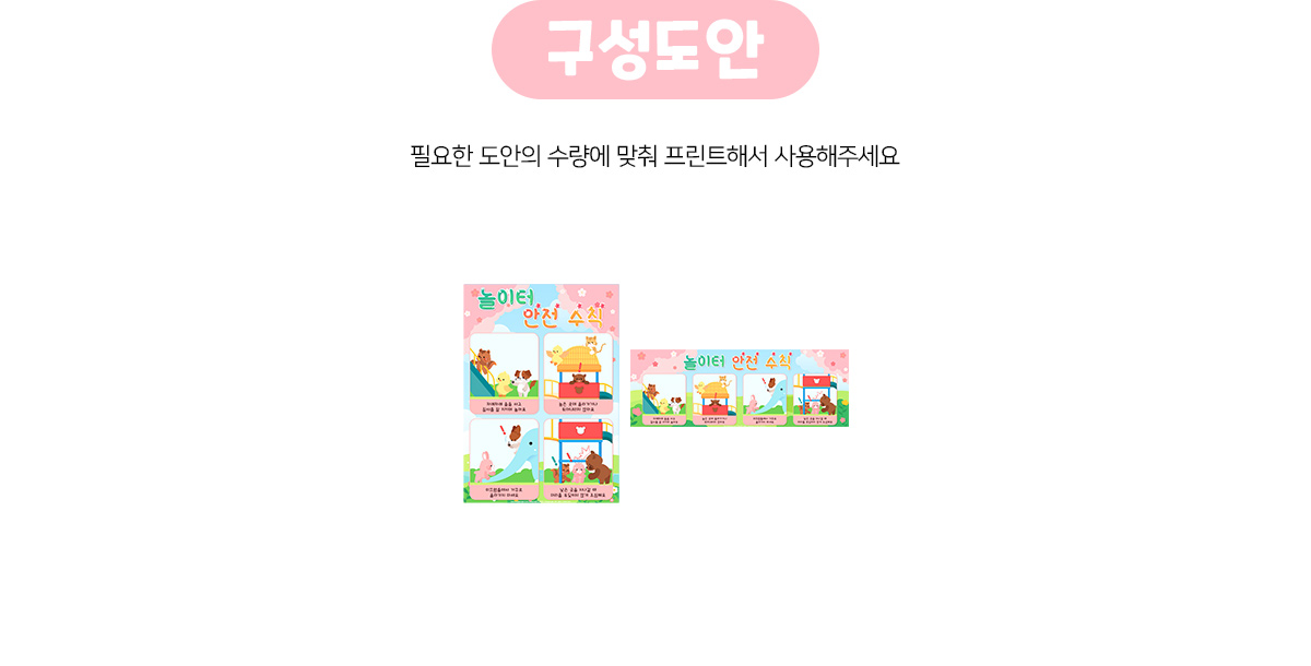 놀이터안전수칙포스터