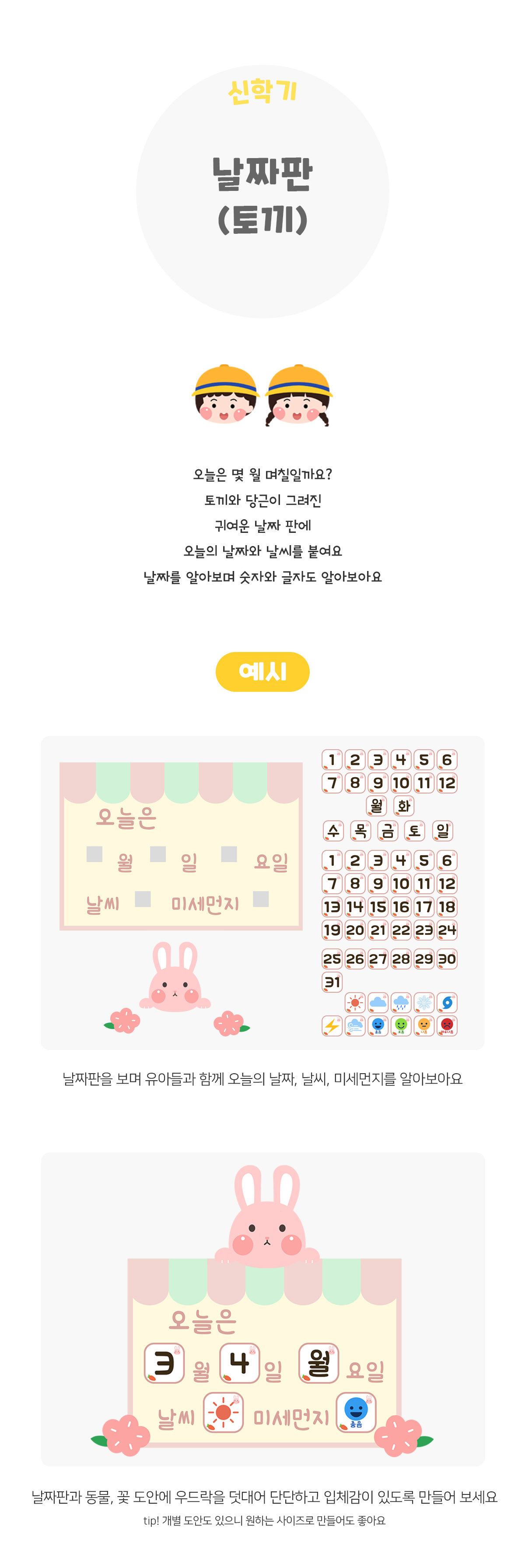 날짜판(토끼)
