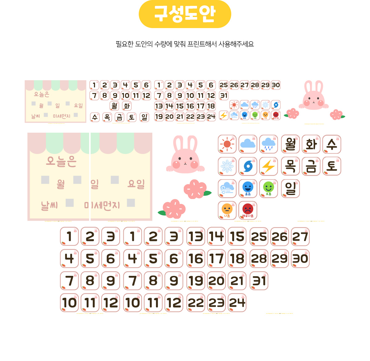 날짜판(토끼)