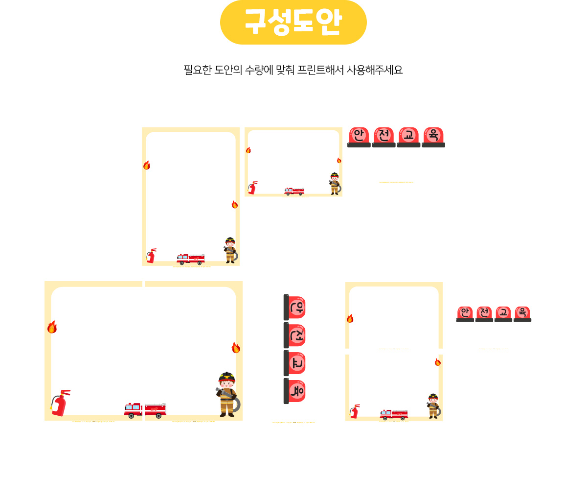 안전교육판(소방관)