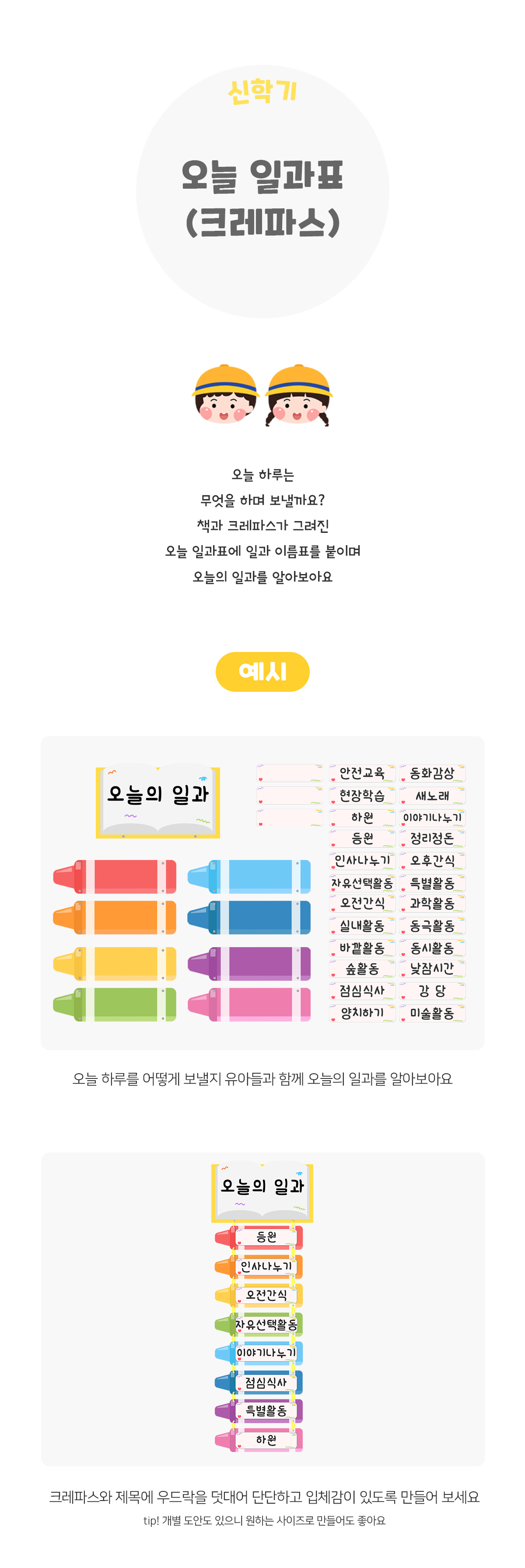 오늘일과표(크레파스)