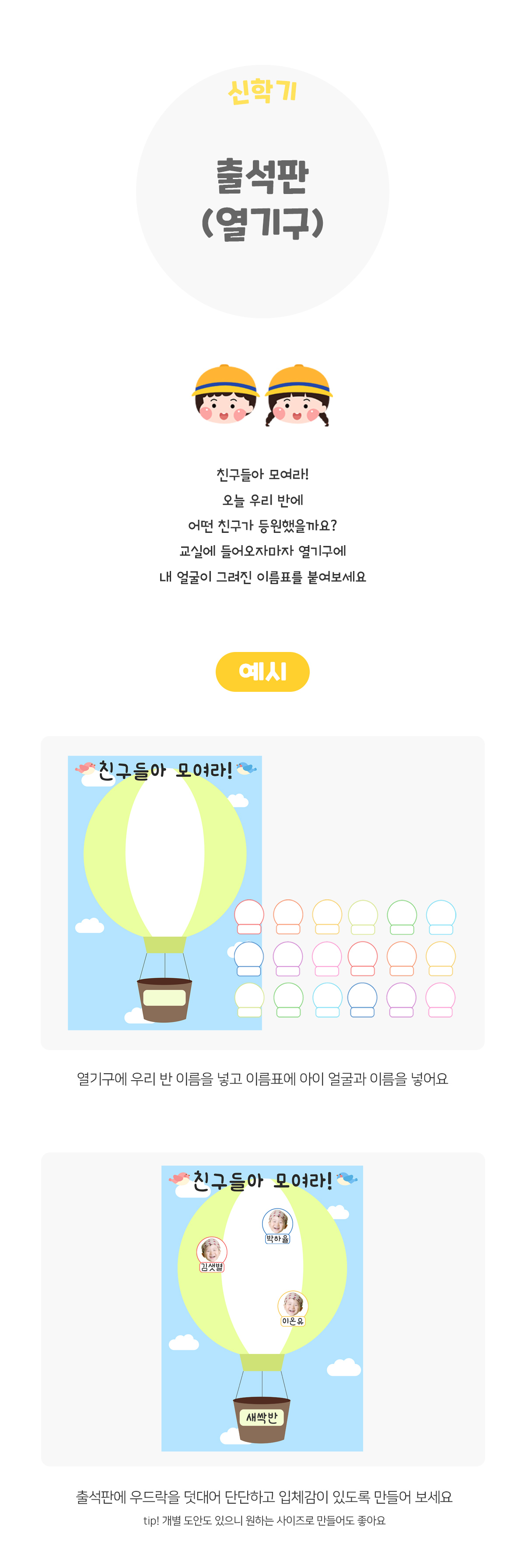 출석판(열기구)
