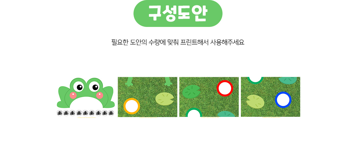 개구리파리놀이