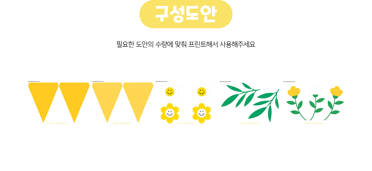 데이지깃발장식만들기