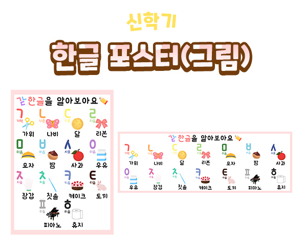 한글포스터(그림)