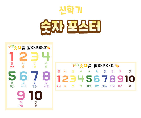숫자포스터