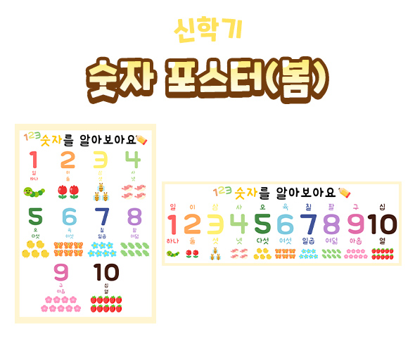 숫자포스터(봄)