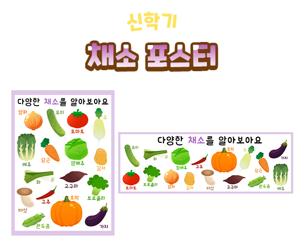 채소포스터