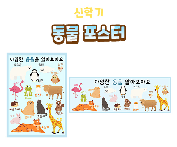 동물포스터