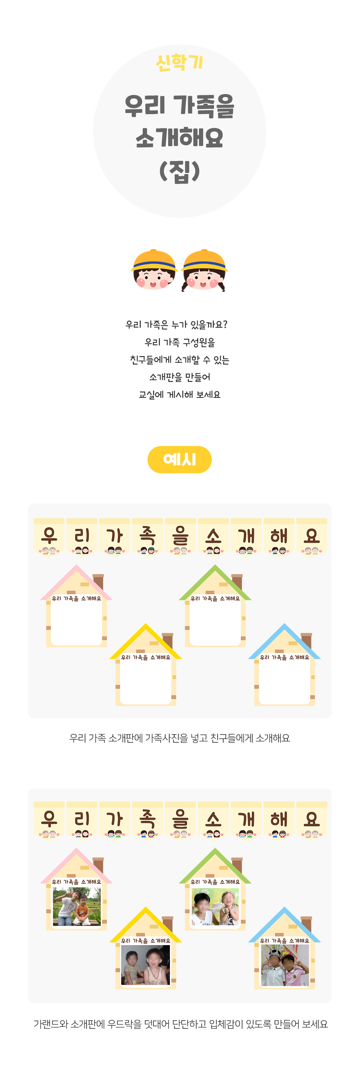우리가족을소개해요(집)