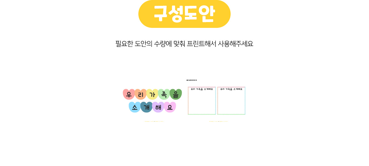 우리가족을소개해요(하트)