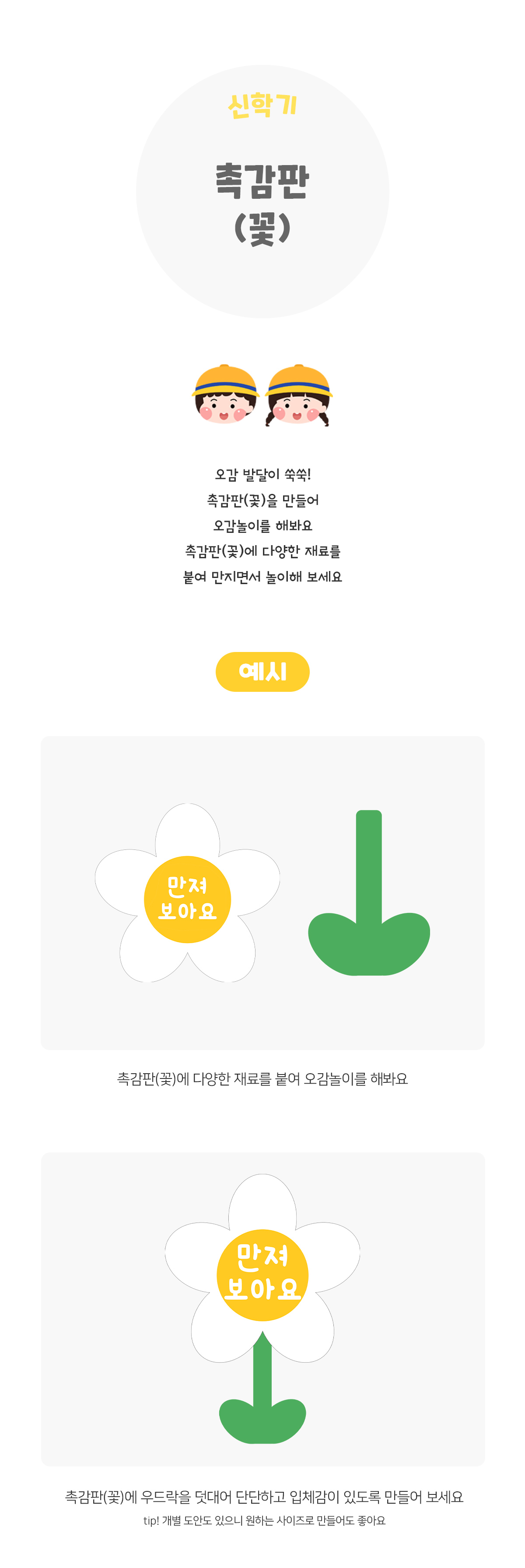 촉감판(꽃)