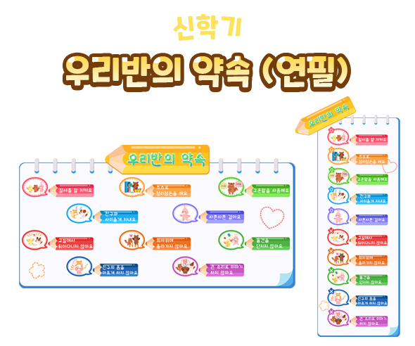 우리반의약속(연필)