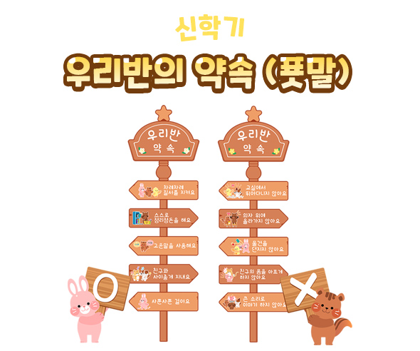 우리반의약속(푯말)