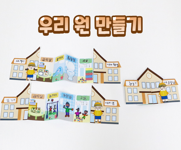 우리원만들기